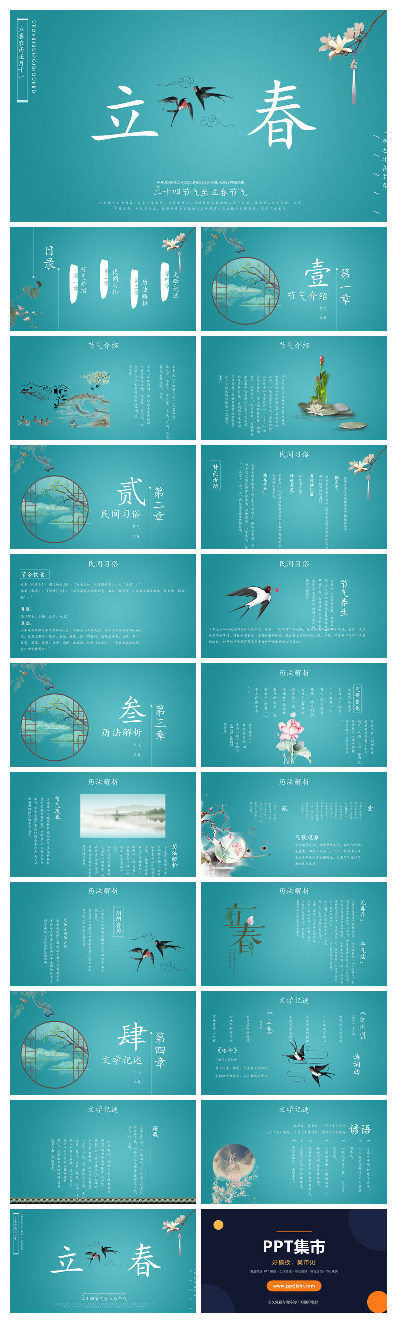 花朵燕子立春节气PPT模板