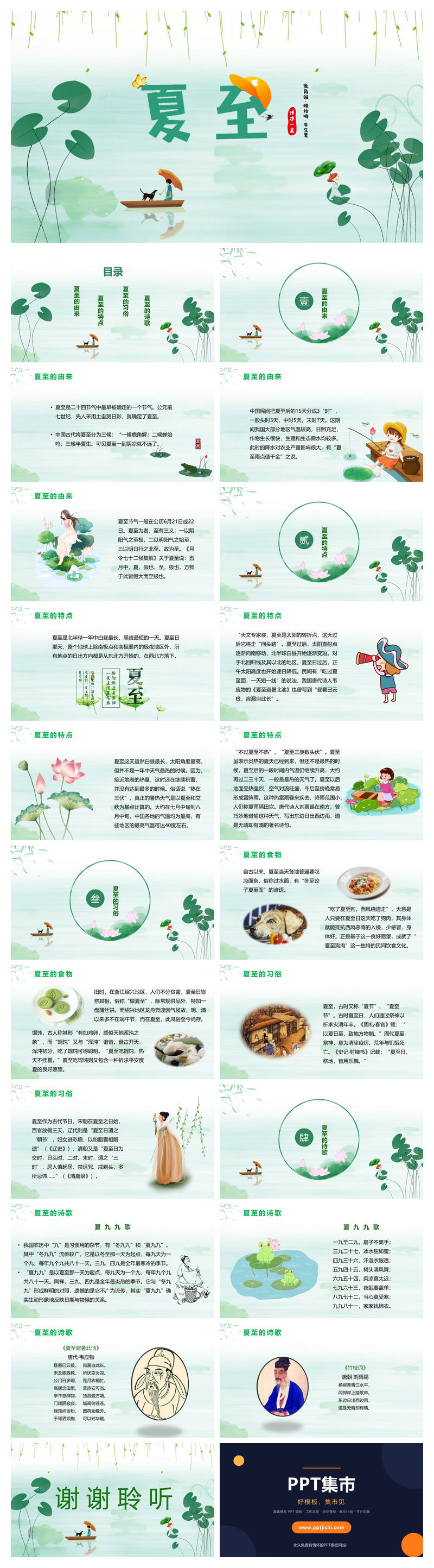 荷叶小船夏至节气PPT模板