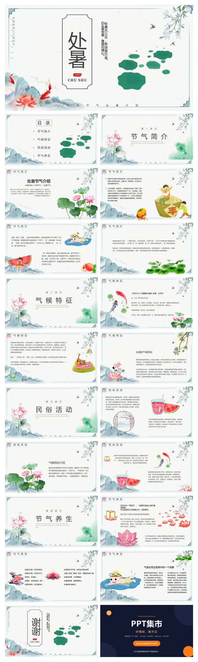 荷叶鲤鱼处暑节气PPT模板