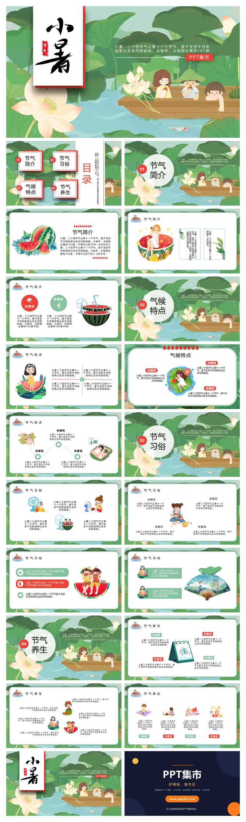 荷塘小船小暑节气PPT模板
