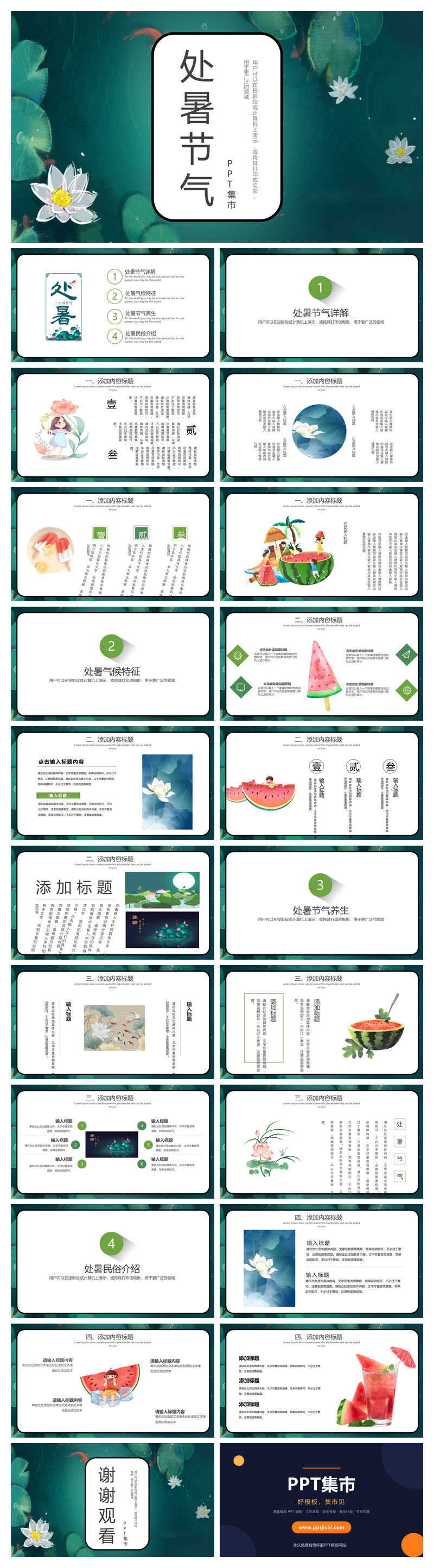 荷塘荷花处暑节气PPT模板