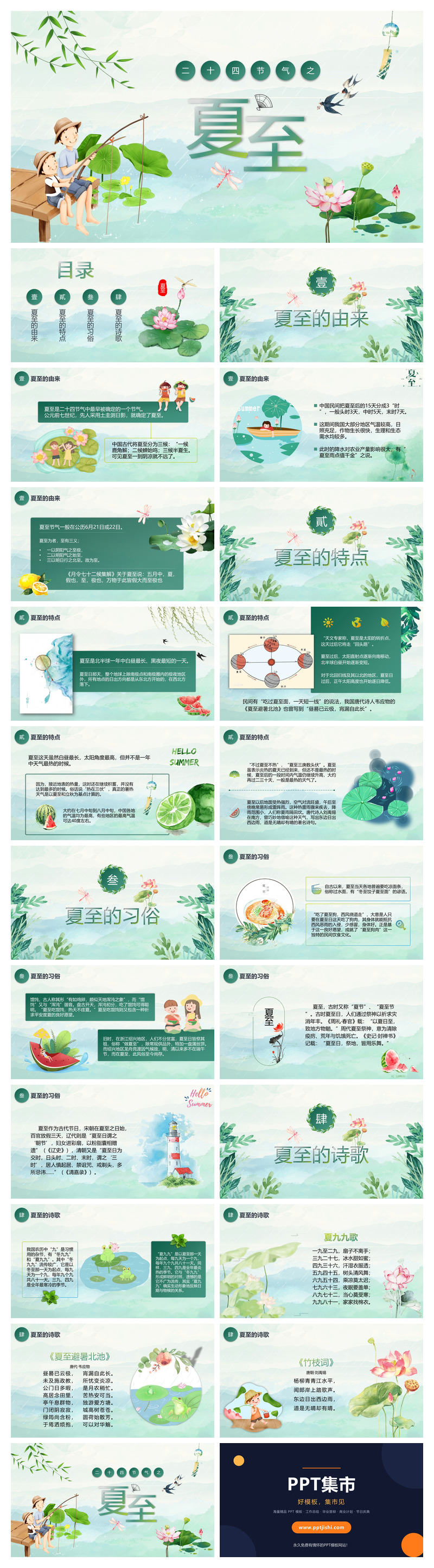 荷塘钓鱼夏至节气PPT模板