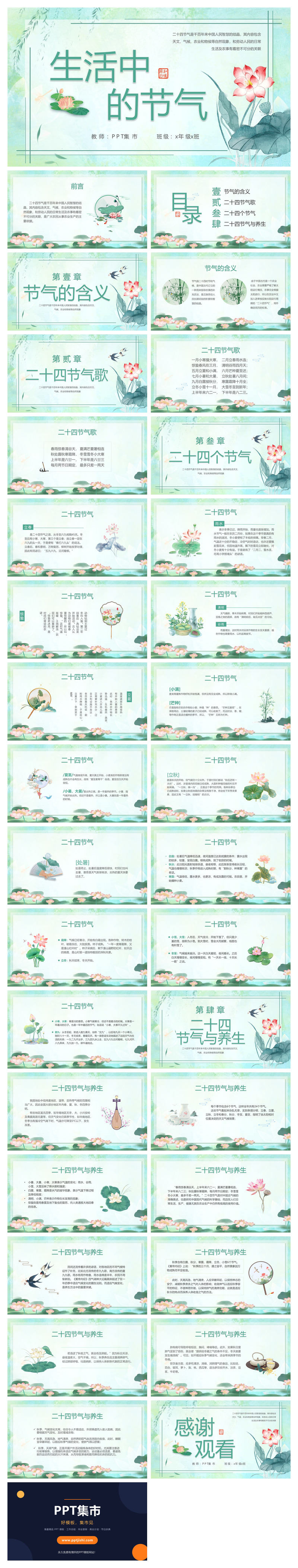 荷花二十四节气PPT模板