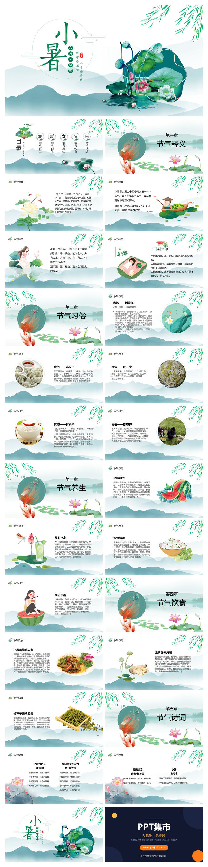 荷花小暑节气主题PPT模板