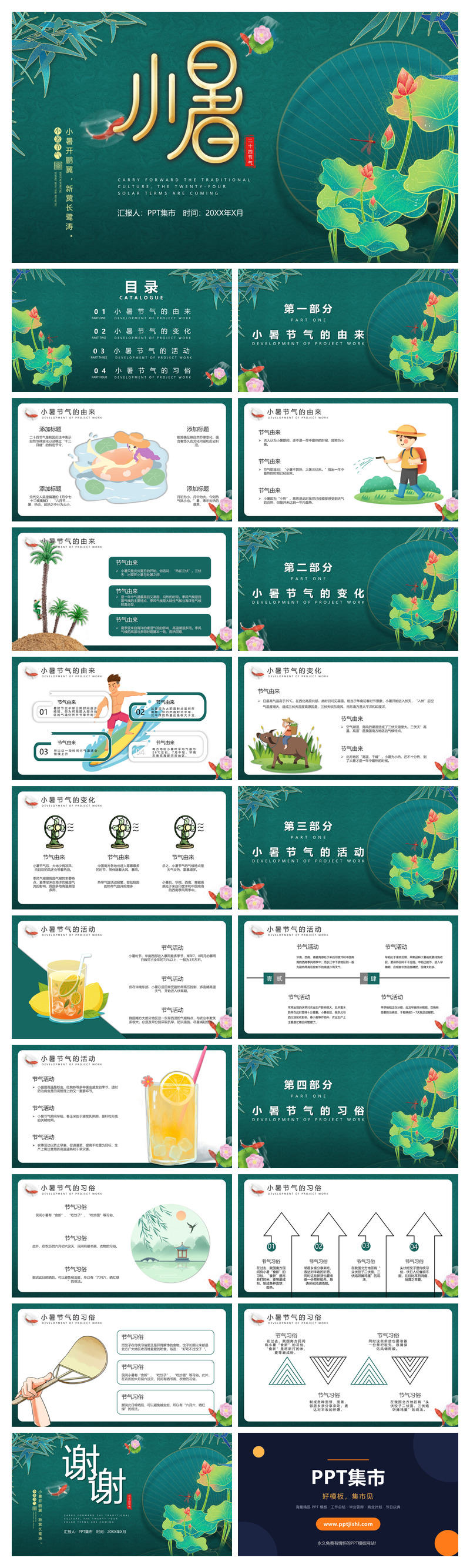 荷花小暑节气介绍PPT模板