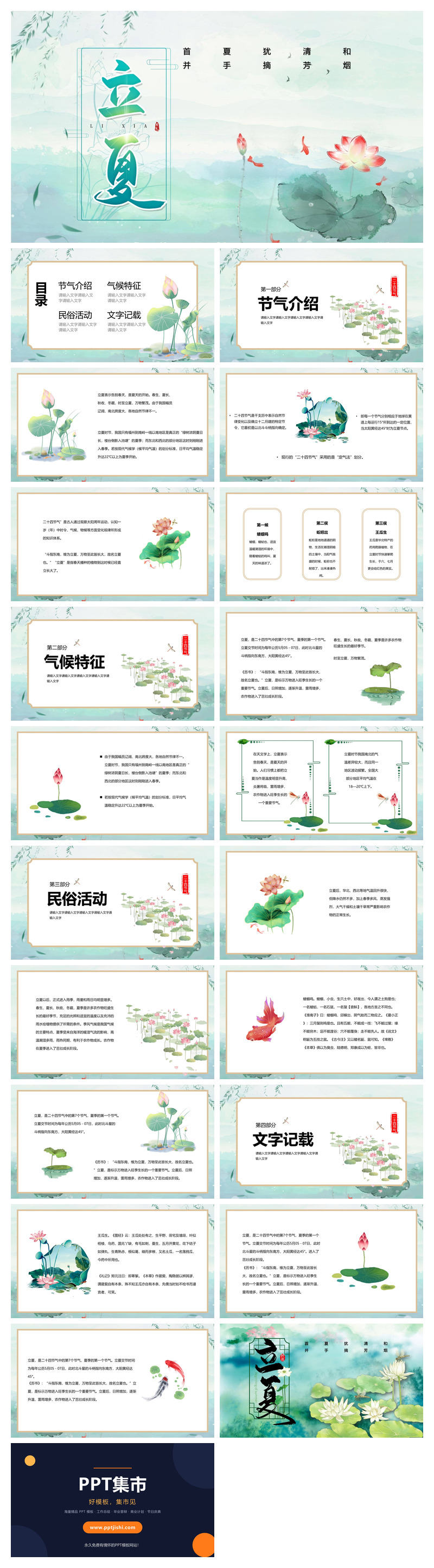 荷花柳枝立夏节气PPT模板