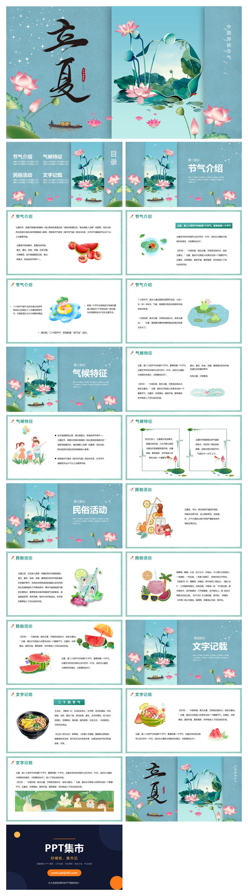 荷花立夏节气主题PPT模板