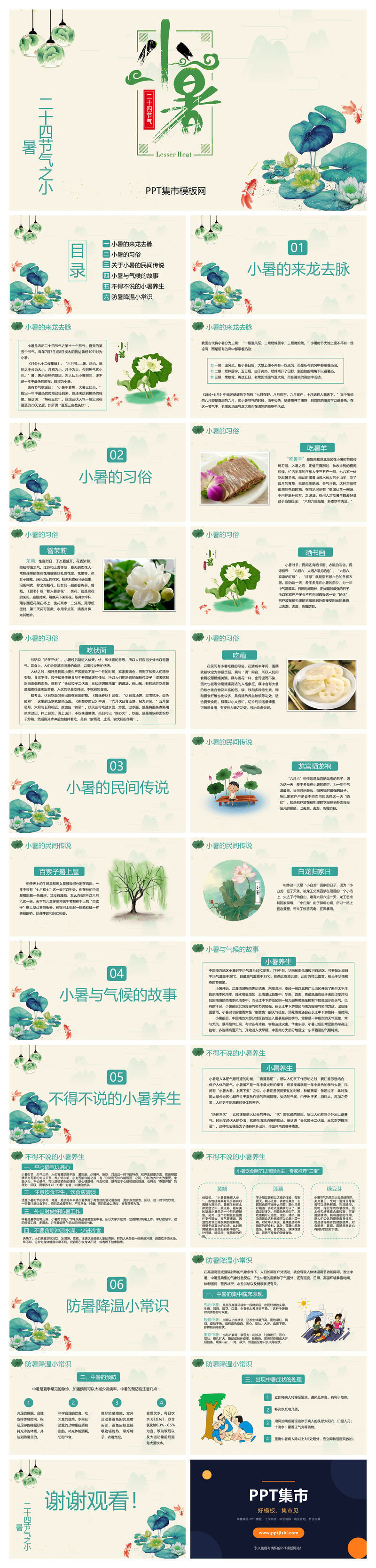荷花金鱼小暑节气PPT模板