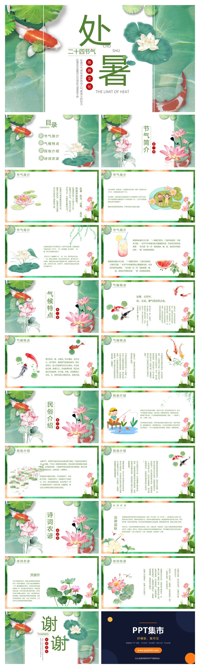 荷花锦鲤处暑节气PPT模板