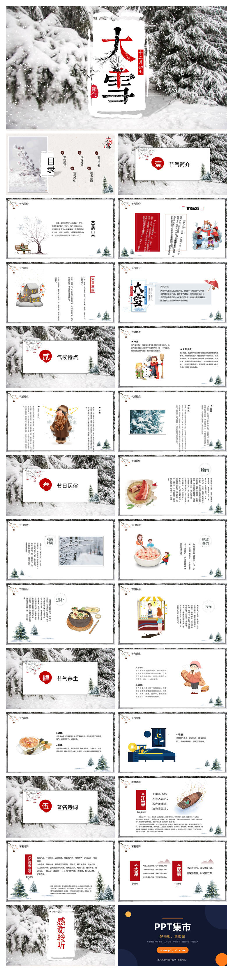 落雪松树大雪节气PPT模板