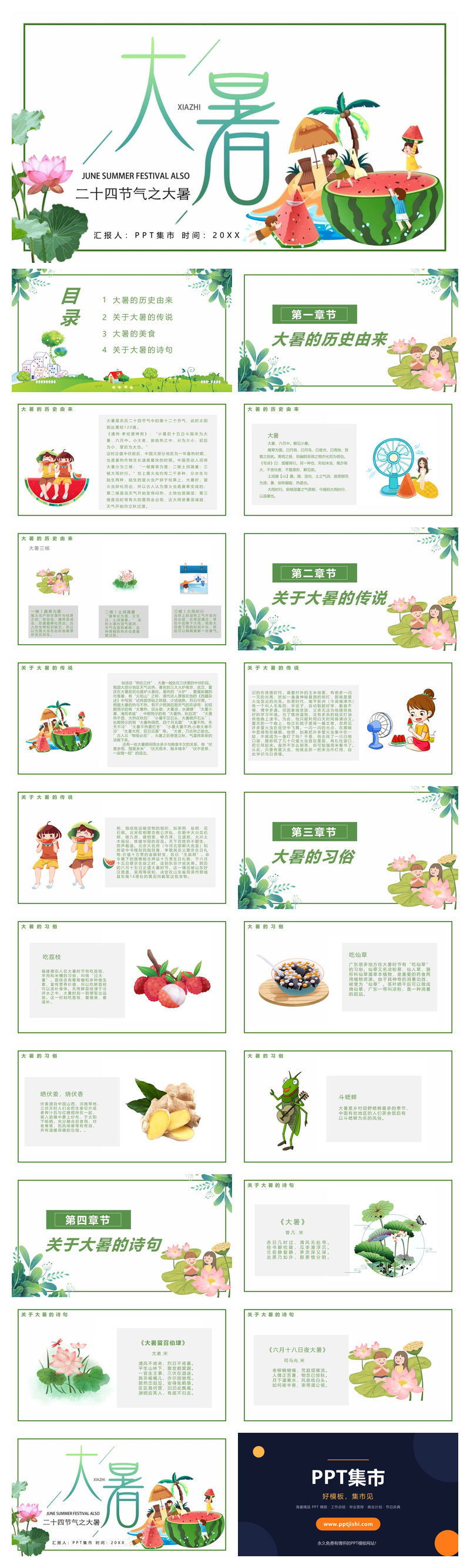 西瓜大暑节气介绍PPT模板