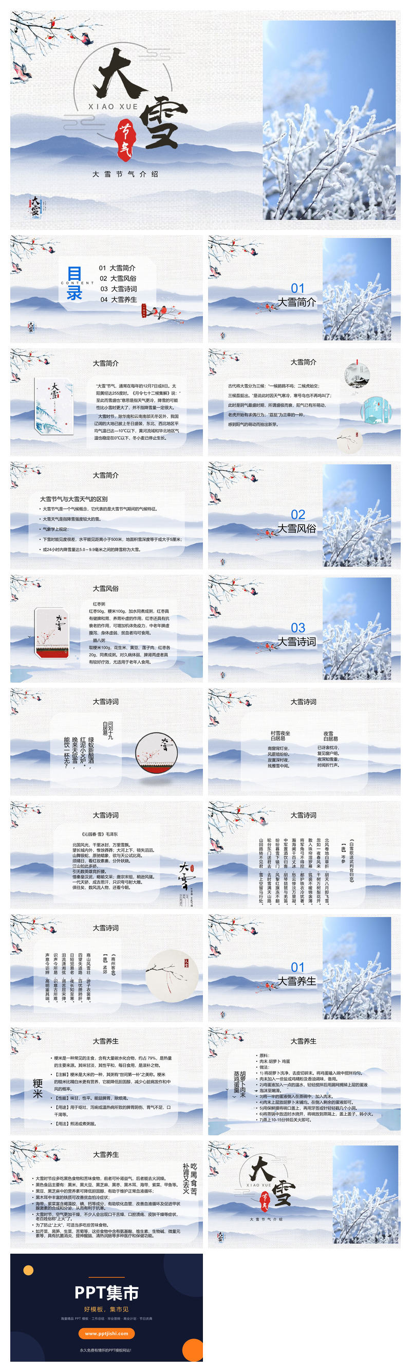 远山雾凇大雪节气PPT模板