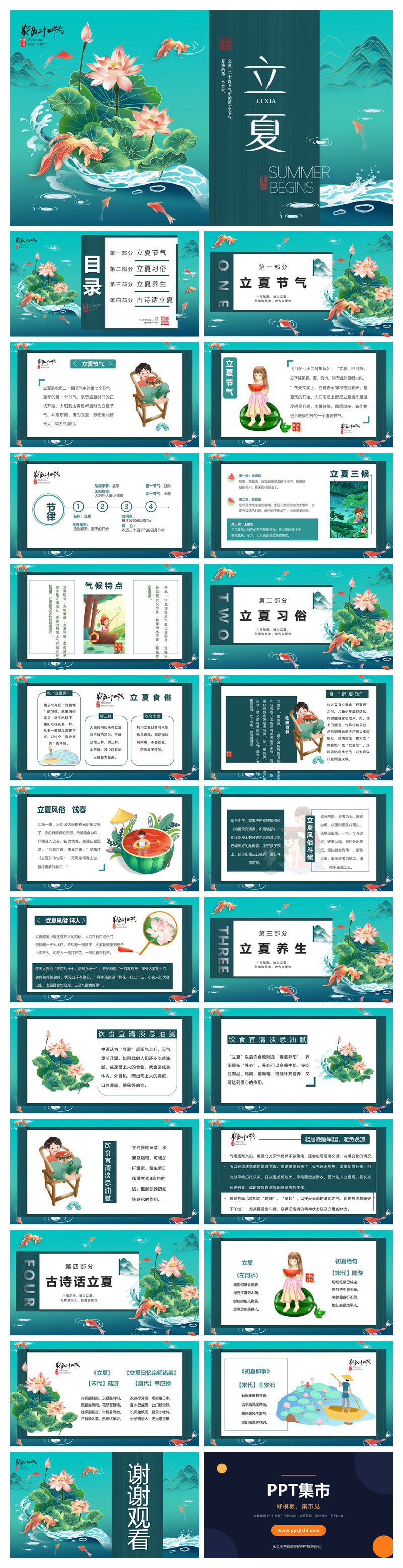 金鱼荷花立夏节气PPT模板