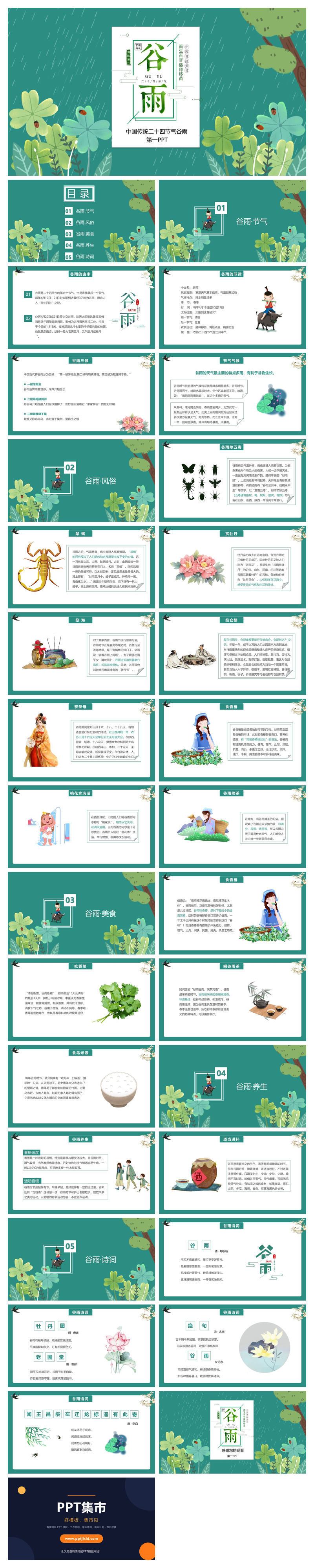 雨中四叶草谷雨节气PPT模板