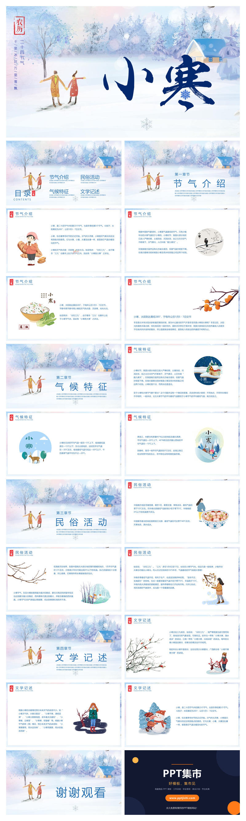雪中情侣小寒节气PPT模板