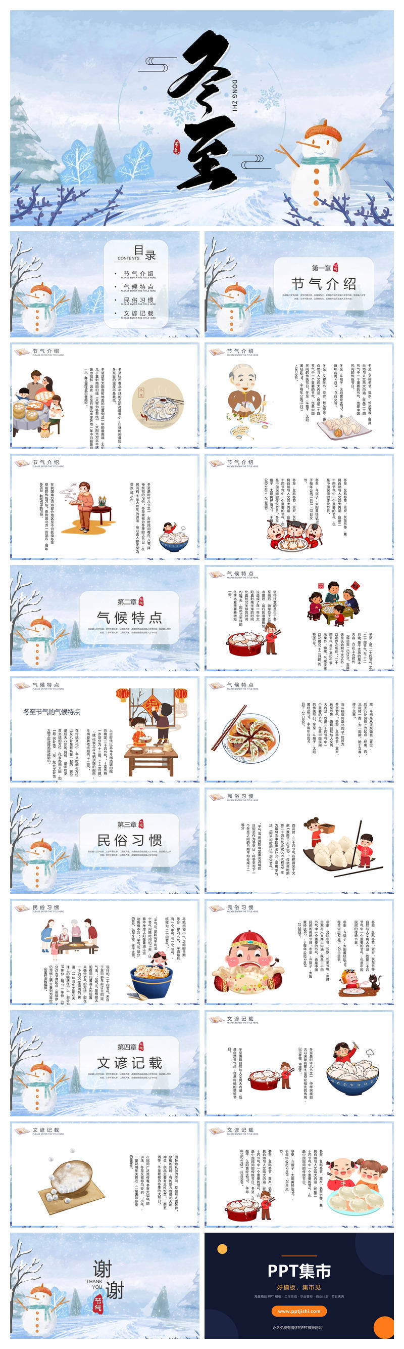 雪人冬至节气介绍PPT模板