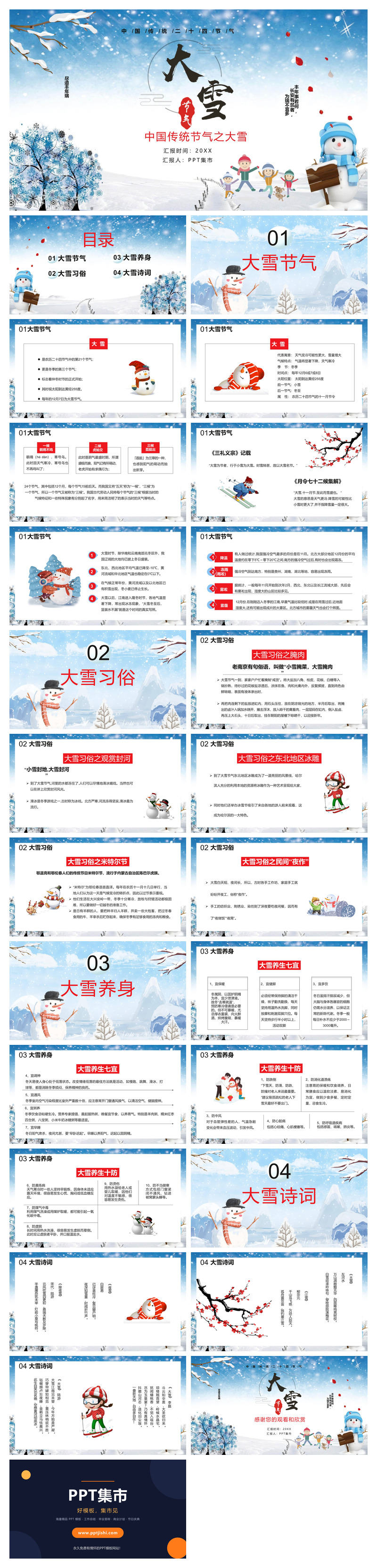 雪人小朋友大雪节气PPT模板