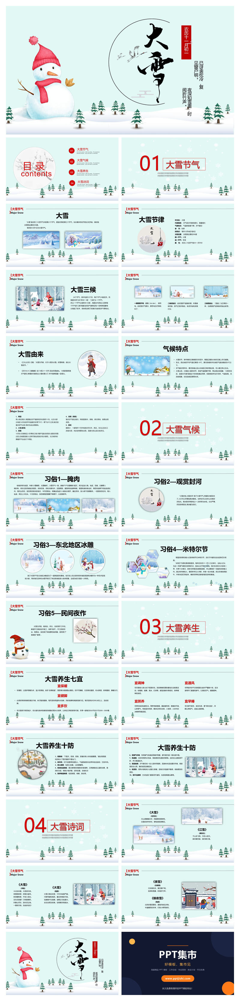 雪人松树大雪节气PPT模板