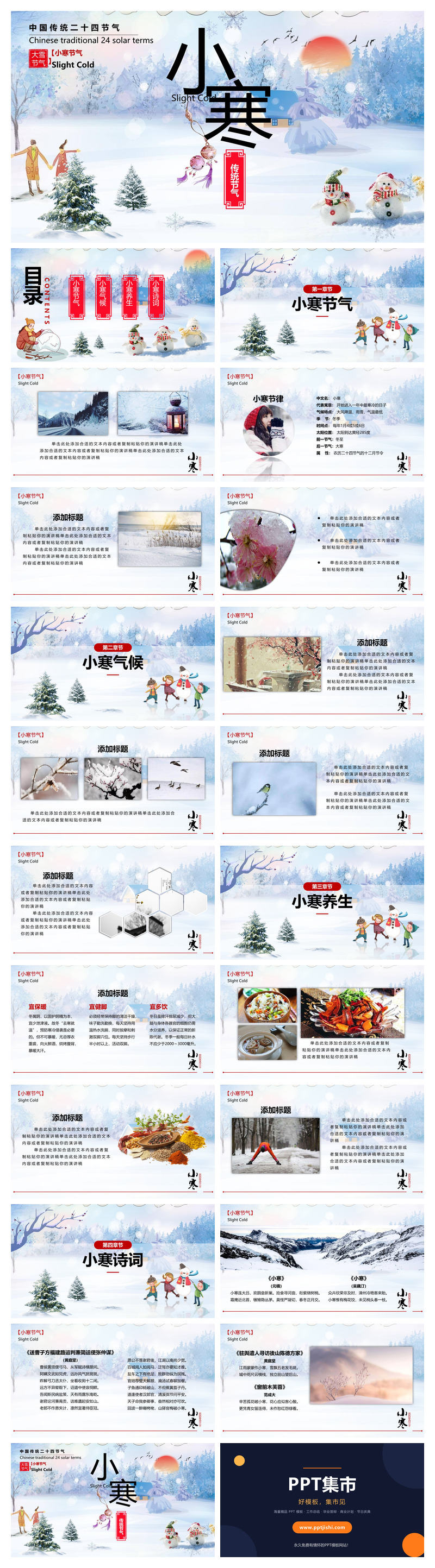 雪地雪人小寒节气PPT模板