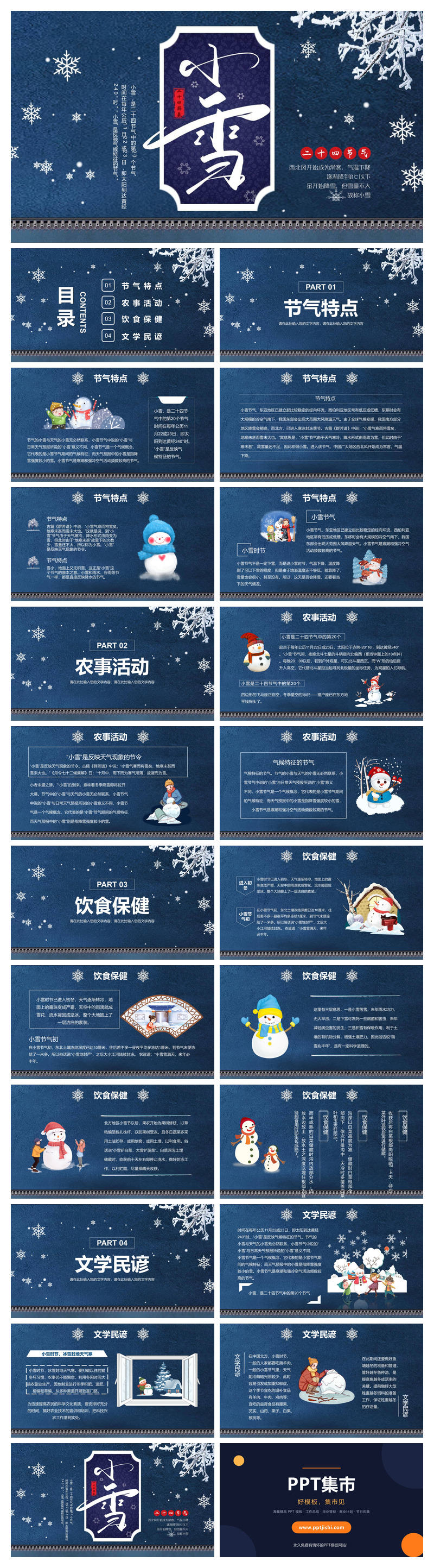 雪花小雪节气介绍PPT模板