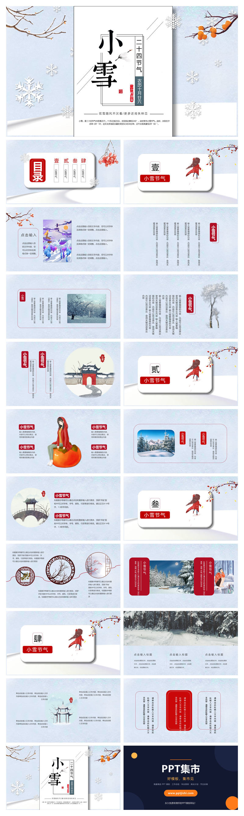 雪花柿子小雪节气PPT模板