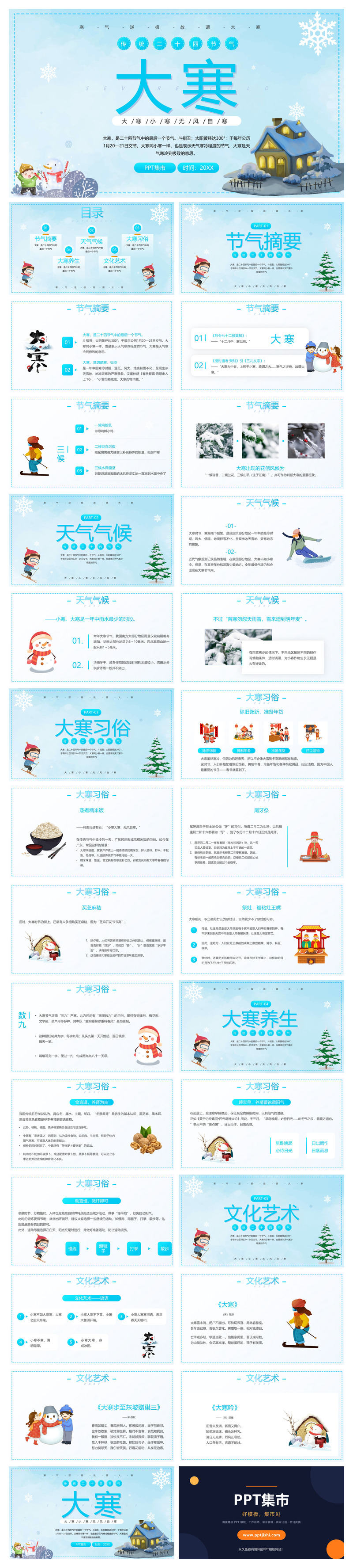 雪花雪人大寒节气PPT模板