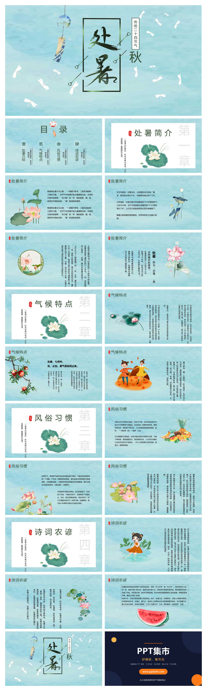 风铃蜻蜓处暑节气PPT模板