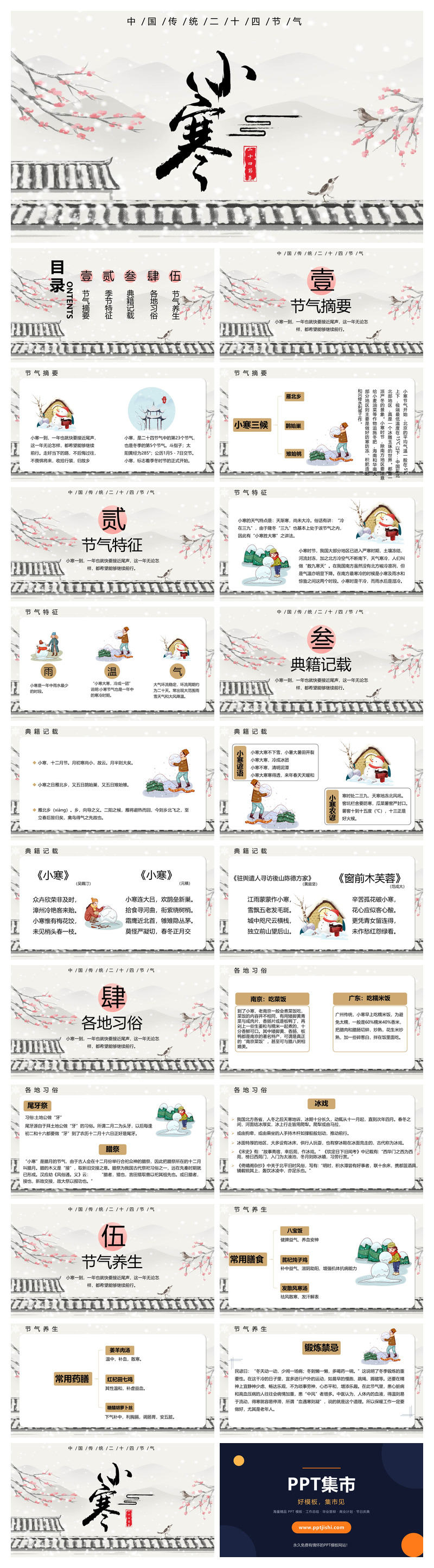 飘雪小寒节气介绍PPT模板