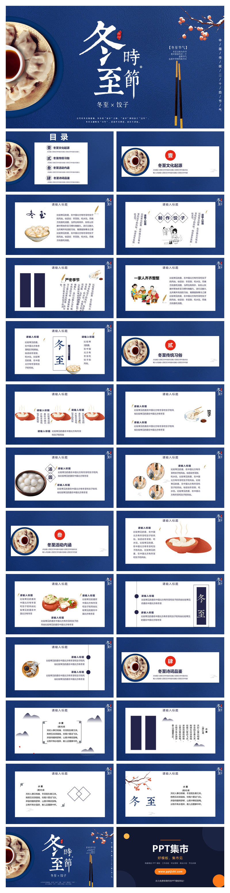 饺子筷子冬至节气PPT模板