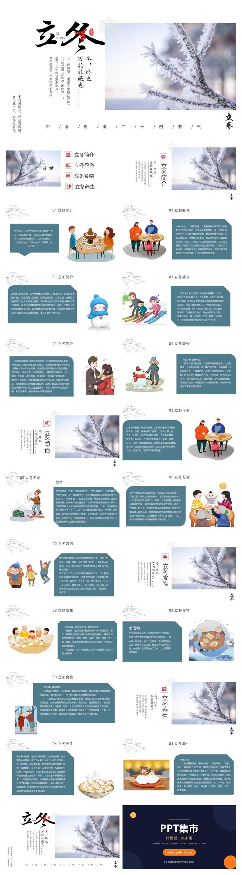 雾凇立冬节气主题PPT模板
