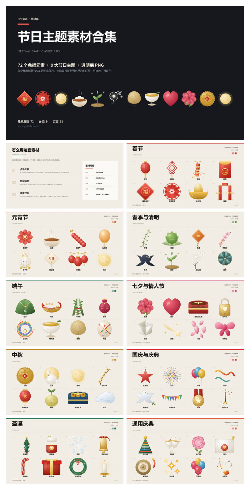 节日主题PPT素材合集