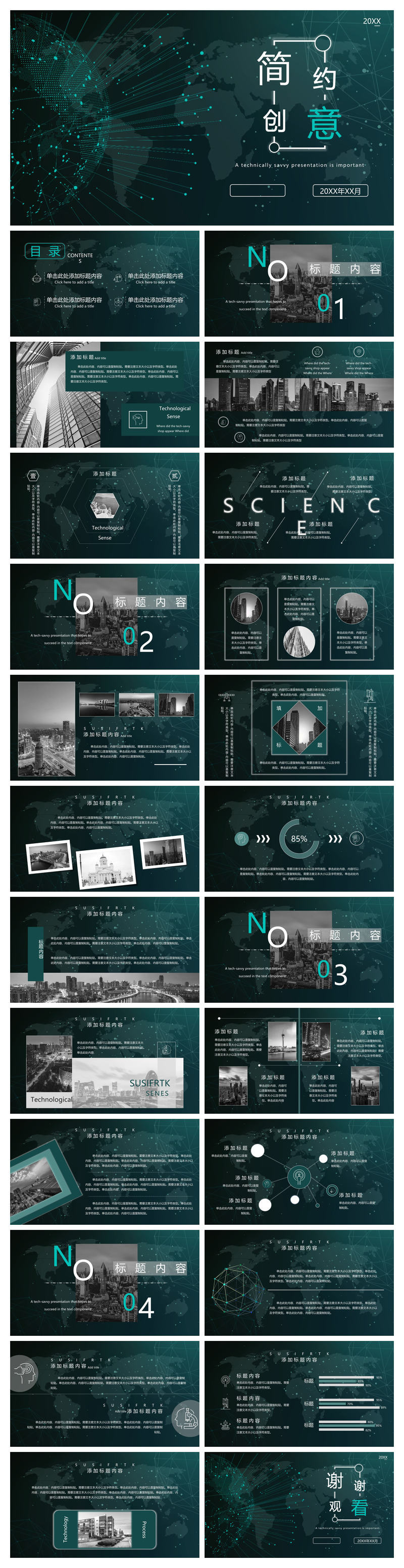 星链全球墨绿点线世界地图科技风PPT模板