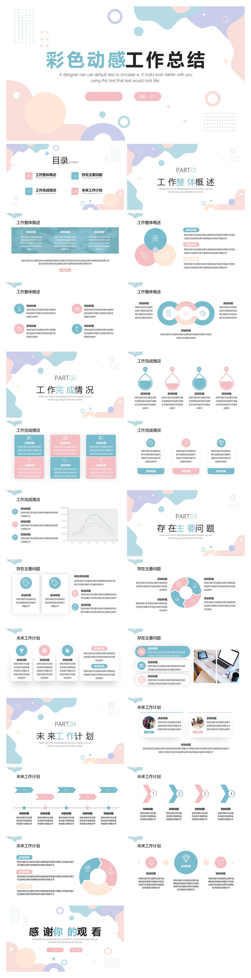 活力答卷彩色动感年终工作总结汇报PPT模板