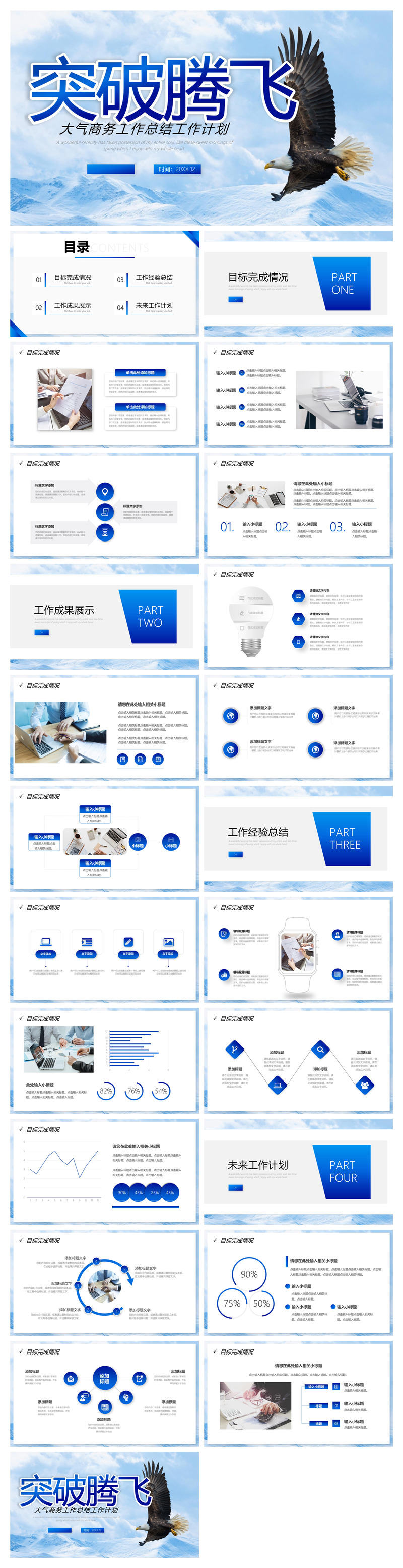 破局腾飞大气商务工作总结述职汇报PPT模板