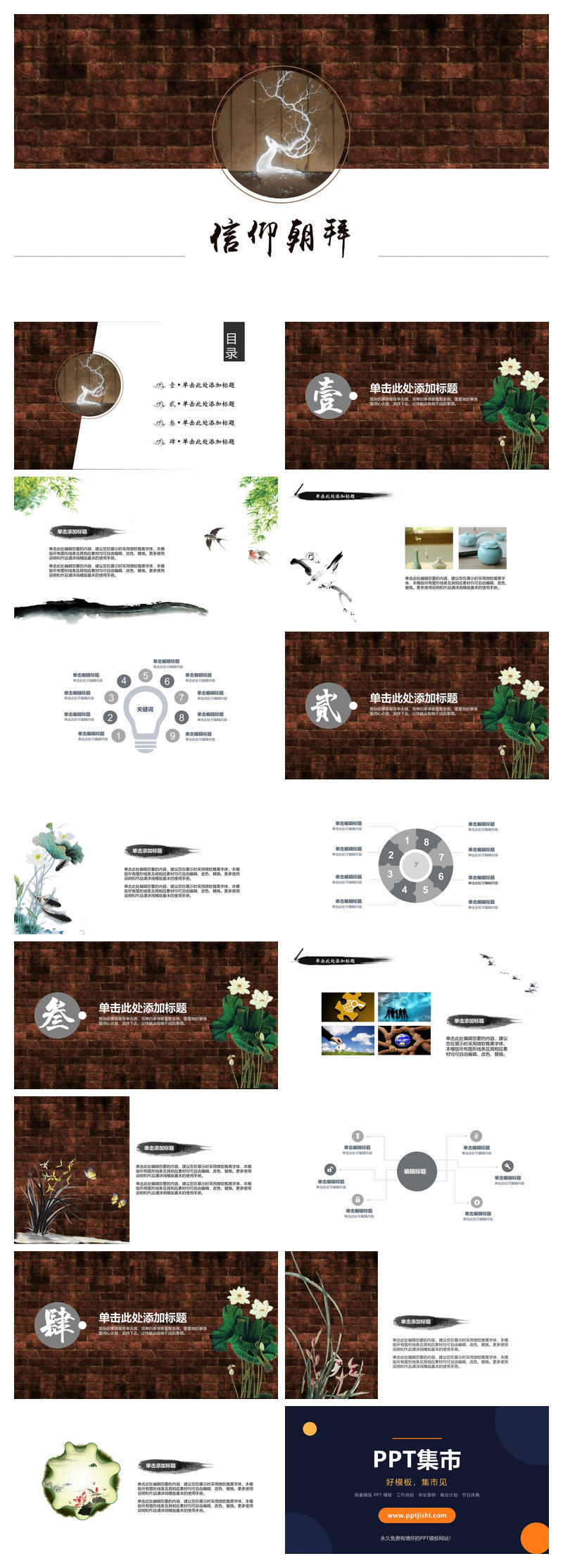 信仰朝拜创意中国风PPT模板