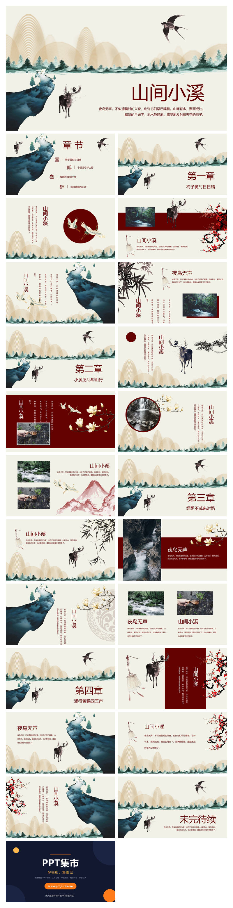 创意插画风中国风PPT模板