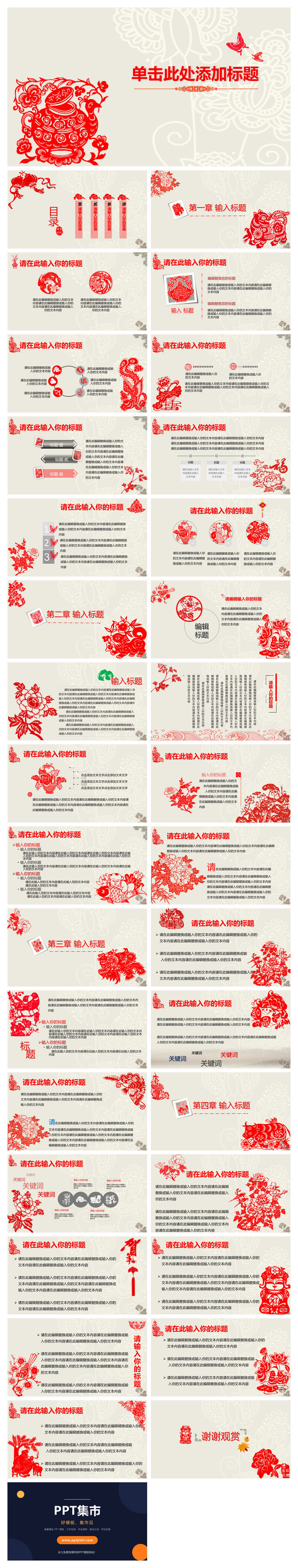 创意文化剪纸中国风PPT模板