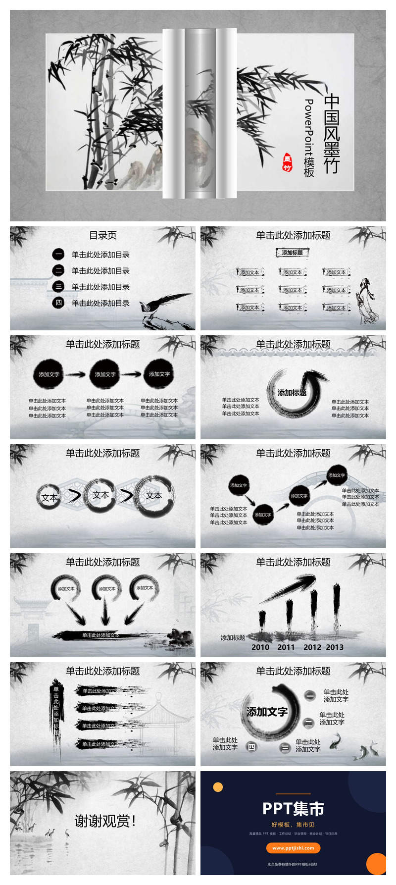 动态打开卷轴墨竹竹子PPT模板