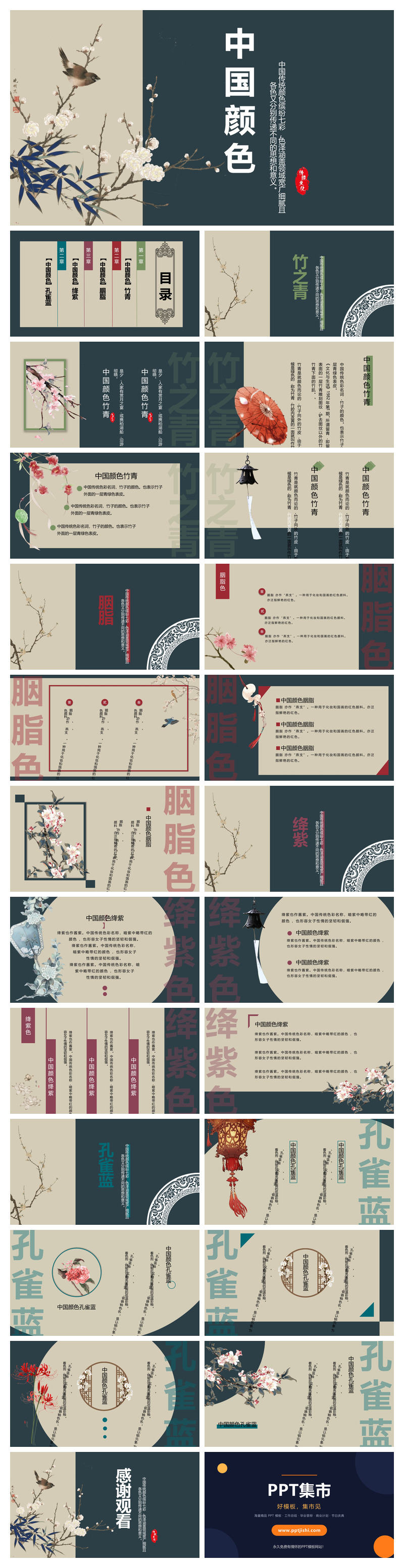 古典文艺花鸟中国风PPT模板