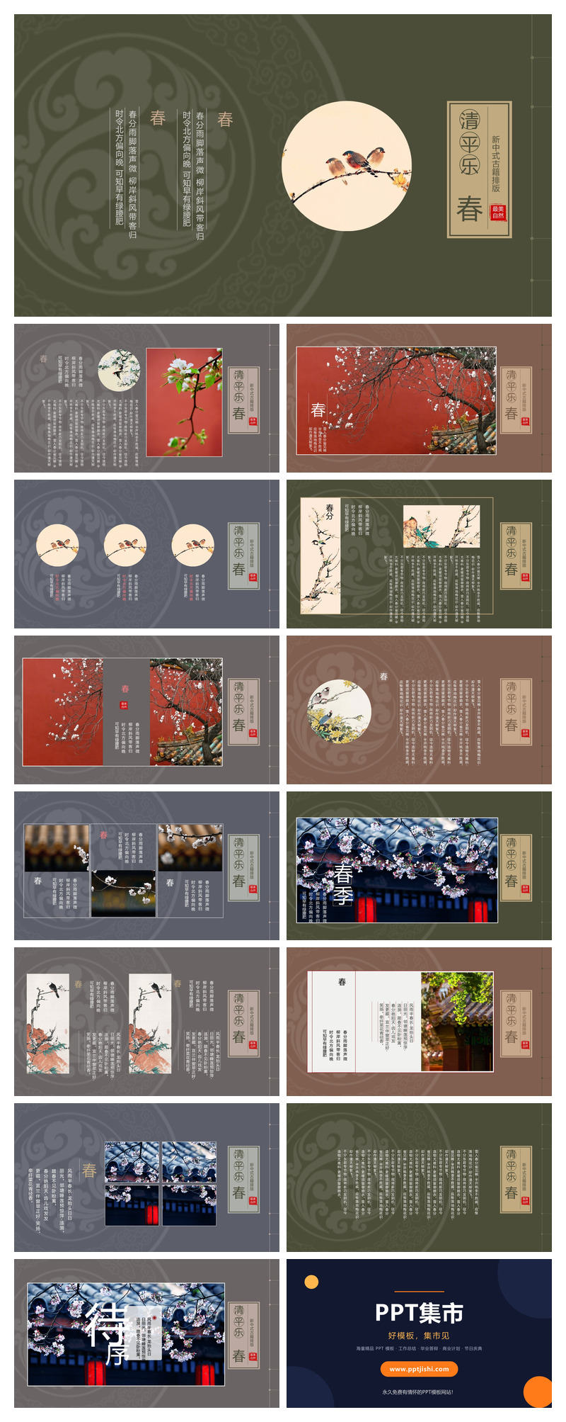 古诗词线装古籍中国风PPT模板