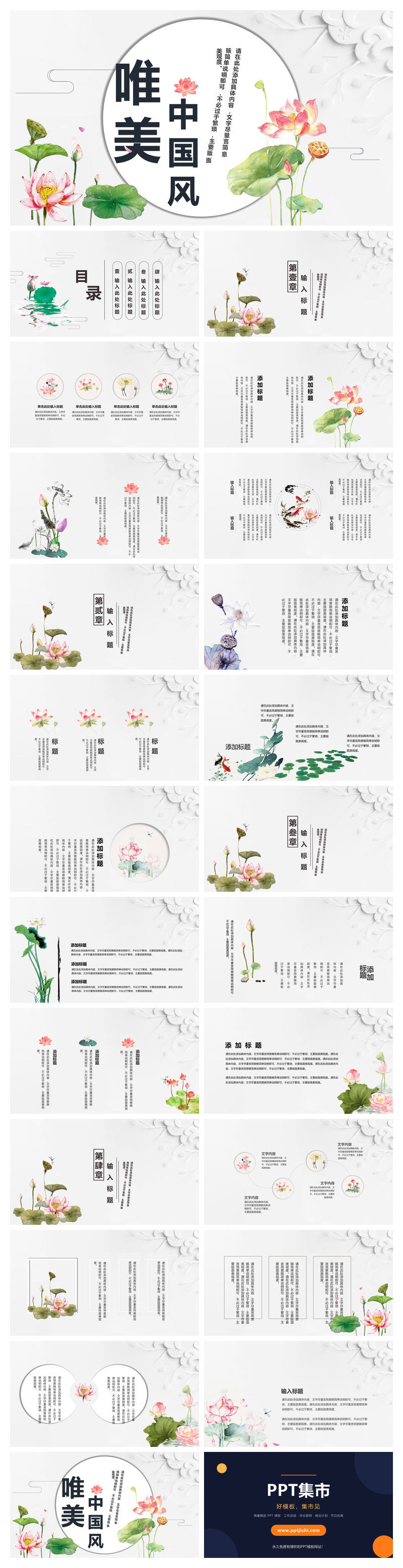 唯美荷花中国风PPT模板