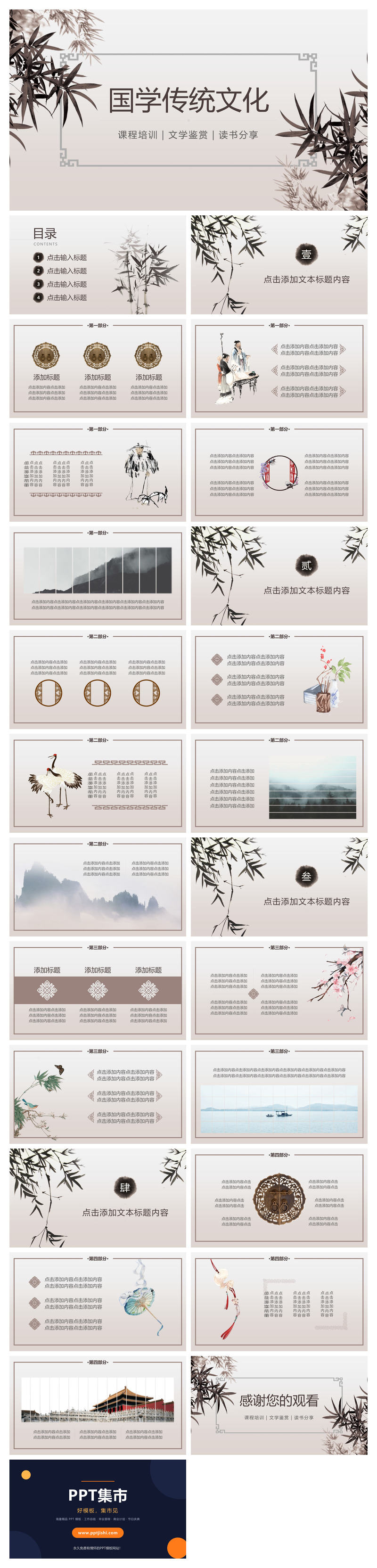 岁寒三友竹PPT模板