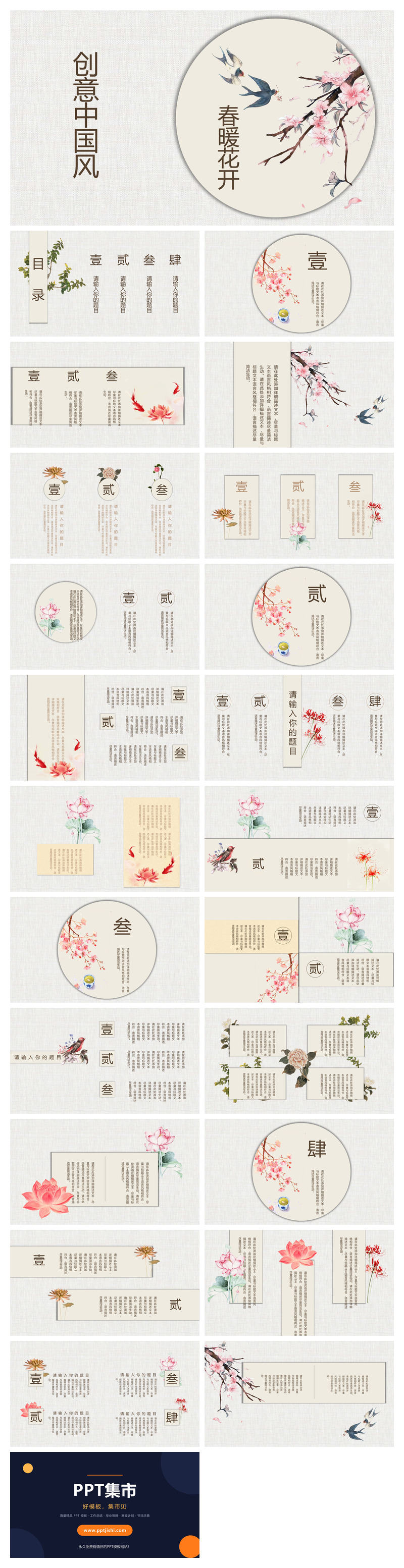 布纹唯美花鸟中国风PPT模板