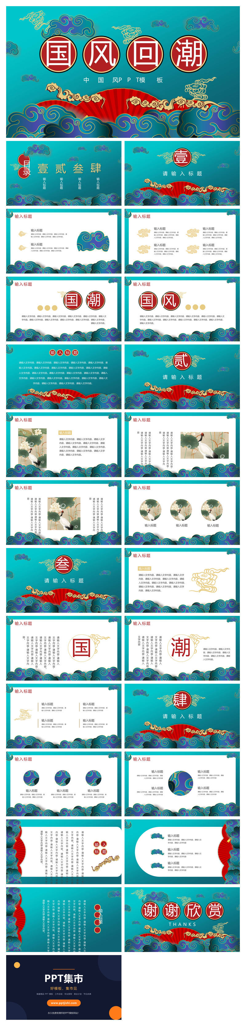 时尚华丽国潮风PPT模板