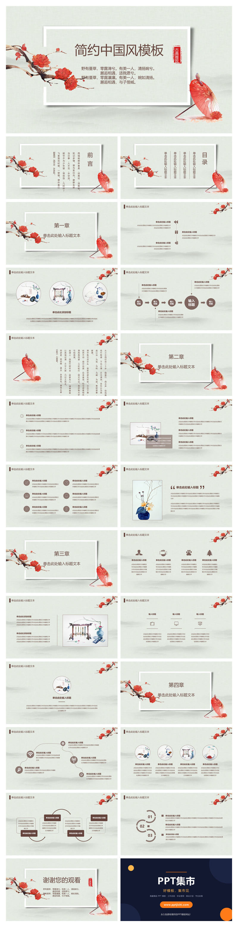 梅花红伞雅致中国风PPT模板