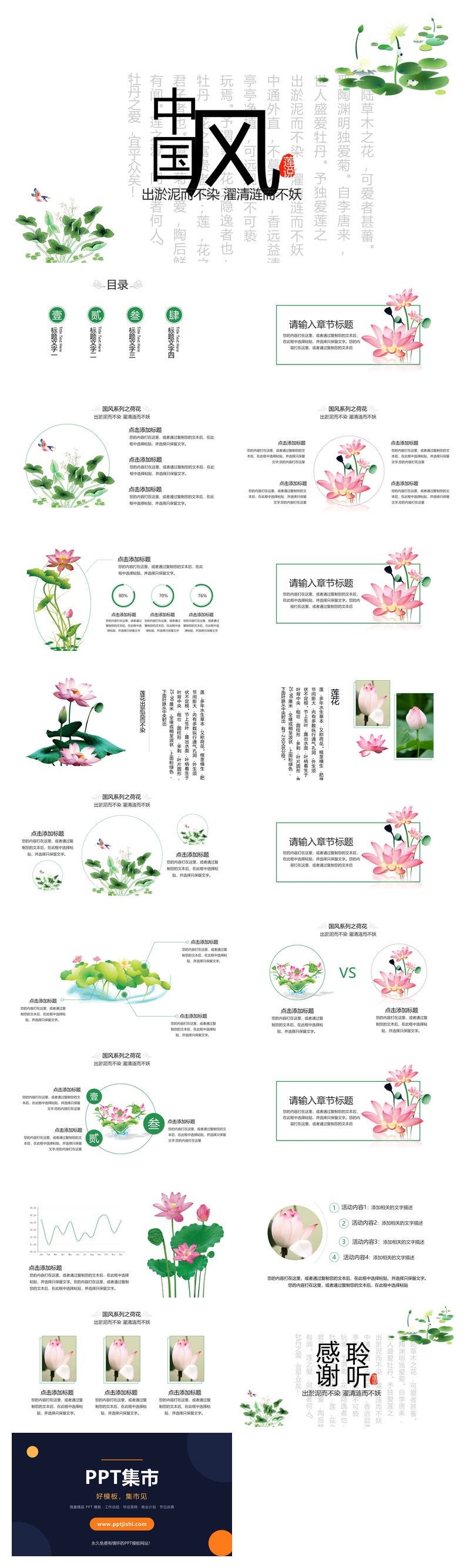 淡雅唯美荷花中国风PPT模板