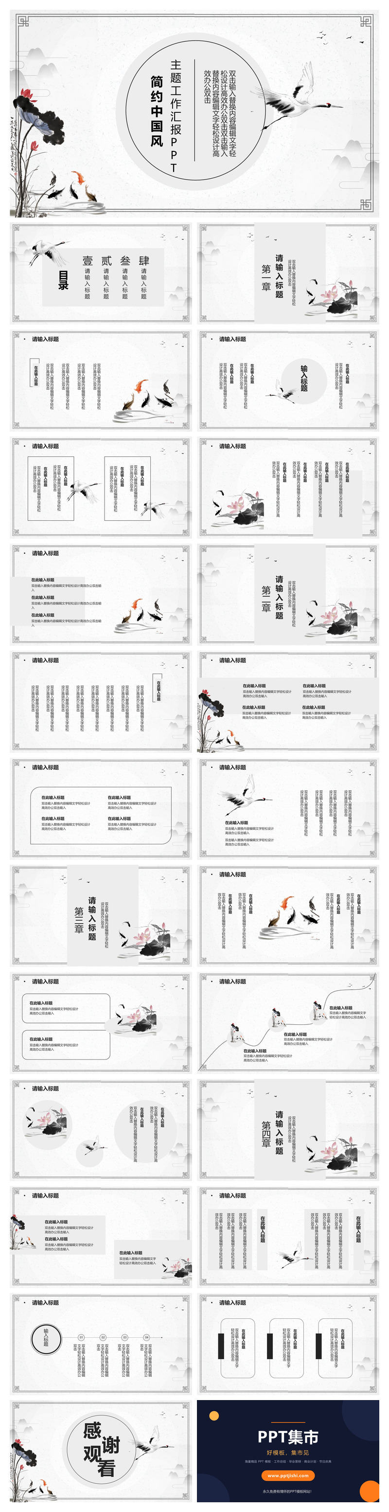 淡雅简约古典中国风PPT模板