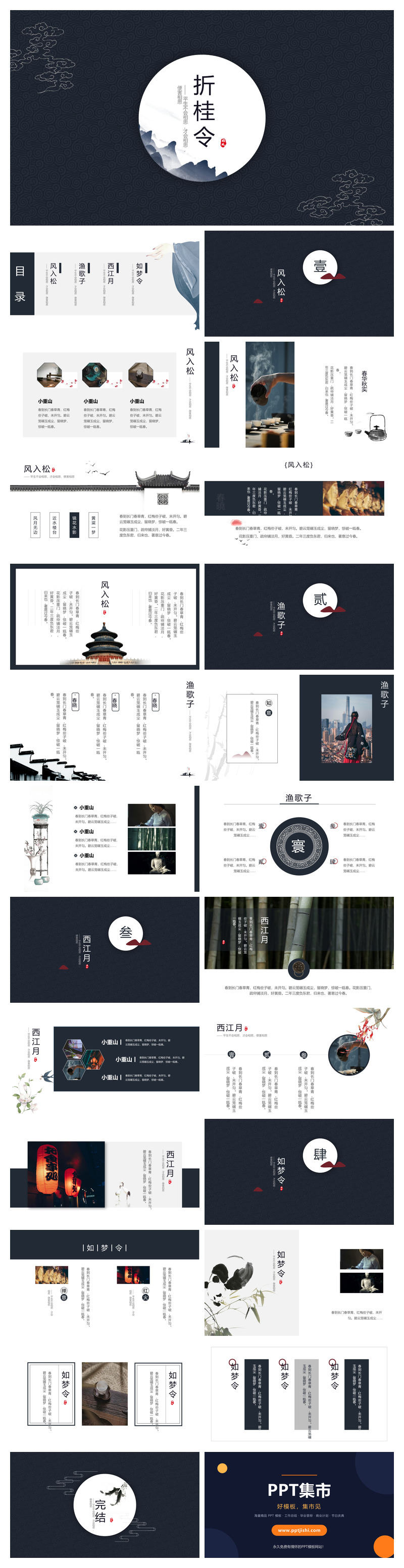 简约新中式中国风PPT模板