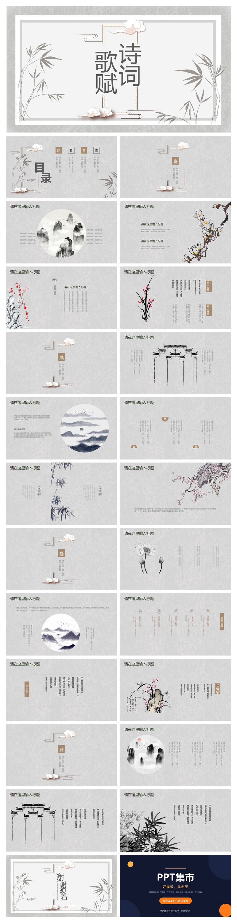 简约素雅中国风PPT模板