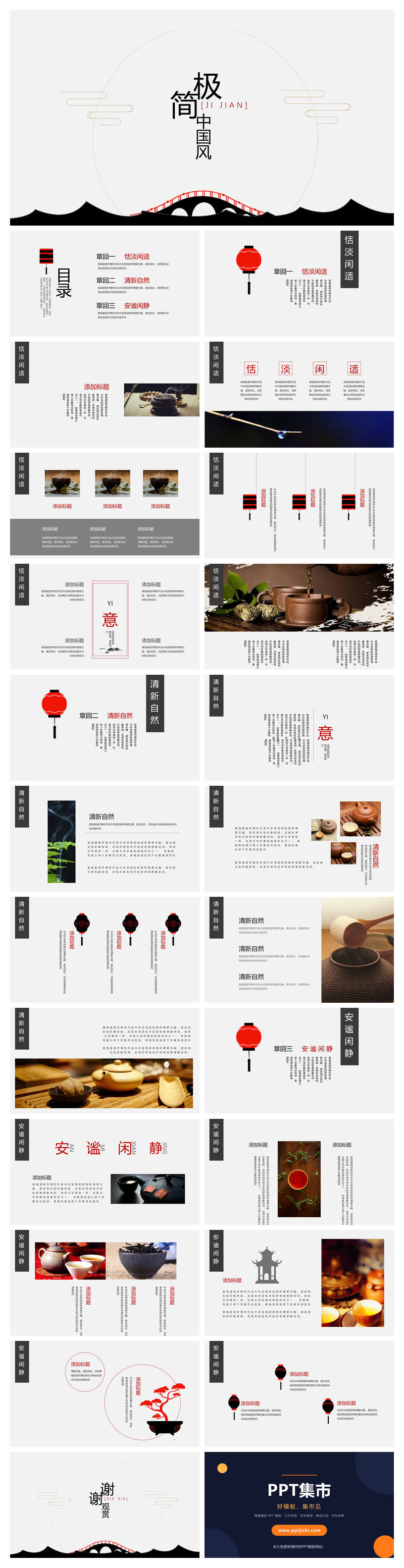 简约雅致中国风PPT模板